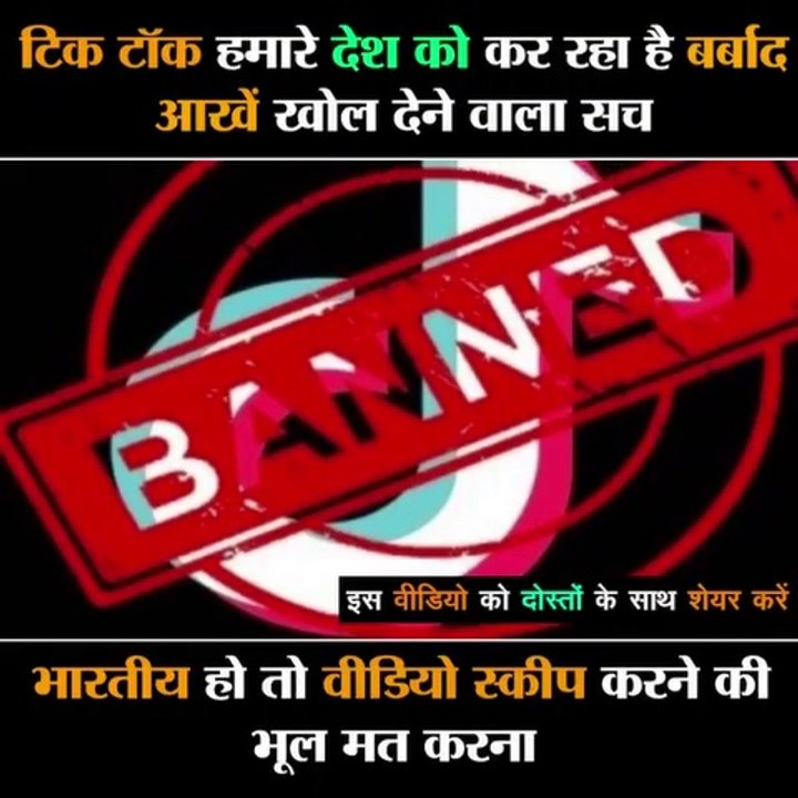 टिक टॉक हमारे देश को कर रहा है बर्बाद, आखें खोल देने वाला सच
