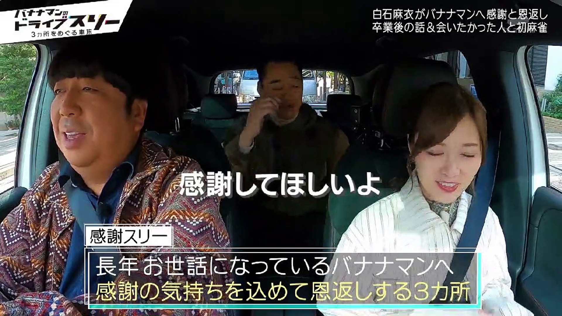 0211 Bananaman No Drive Three Shiraishi Mai 動画 Dailymotion