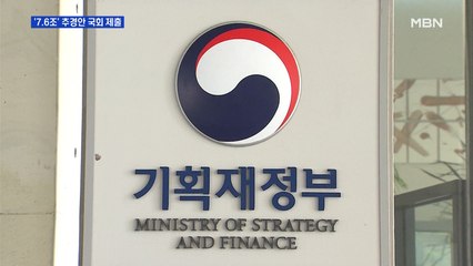 "소득하위 70% 지원"…'7.6조' 추경안 국회 제출
