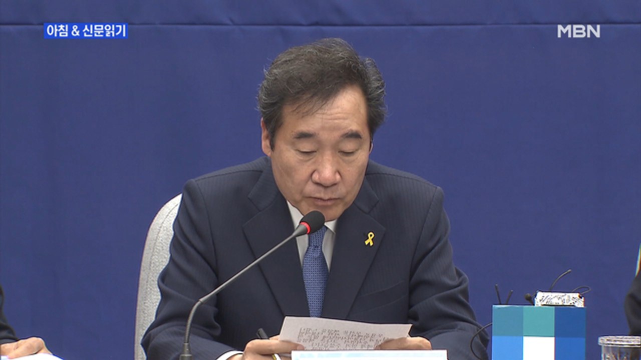 신문브리핑1 "180석 '슈퍼 여당'…개헌 빼곤 다 가능"외 주요기사