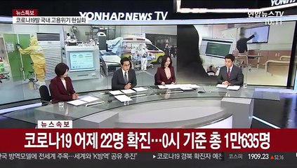 [속보] 코로나19 어제 22명 확진…0시 기준 총 1만635명