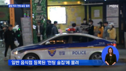 총선 전날에도 불야성…무색했던 '사회적 거리두기'