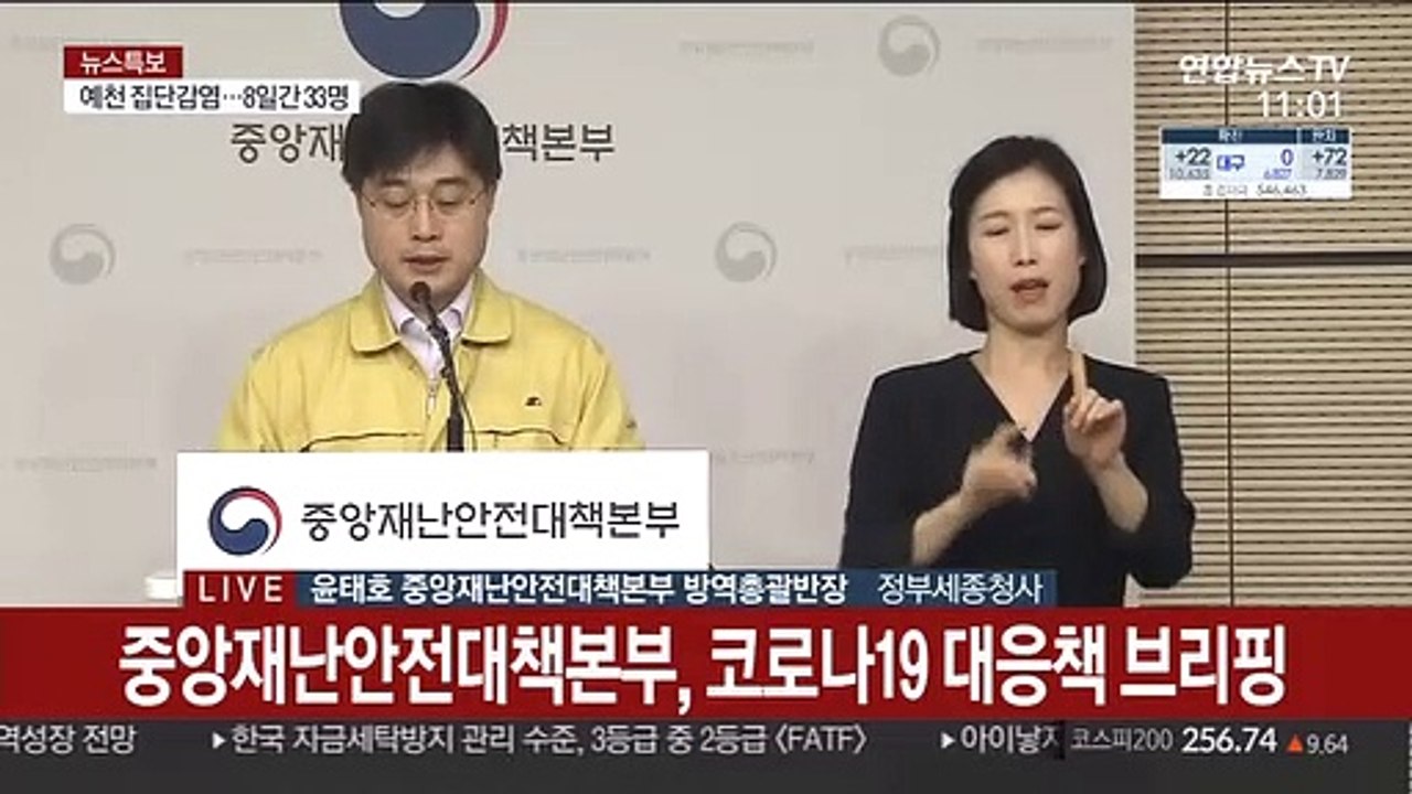 [현장연결] 중대본, 코로나19 대응책 브리핑