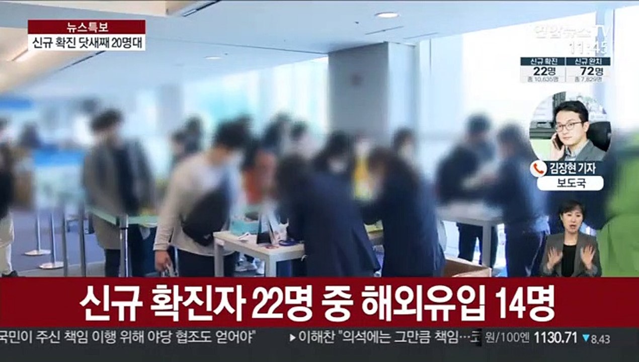 어제 22명 신규 확진…닷새 연속 20명대
