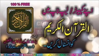 How To Download Quran with Urdu English Translate | Quran ul Kareem Free Down Load | Quran e Pak