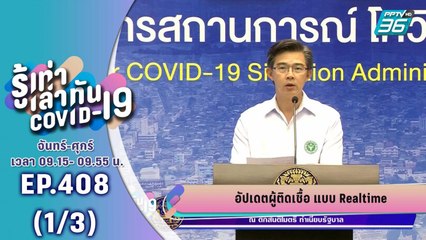 บางกอก City เลขที่ 36 |  อัปเดตผู้ติดเชื้อ แบบ Realtime | 17 เม.ย. 63 (1/3)