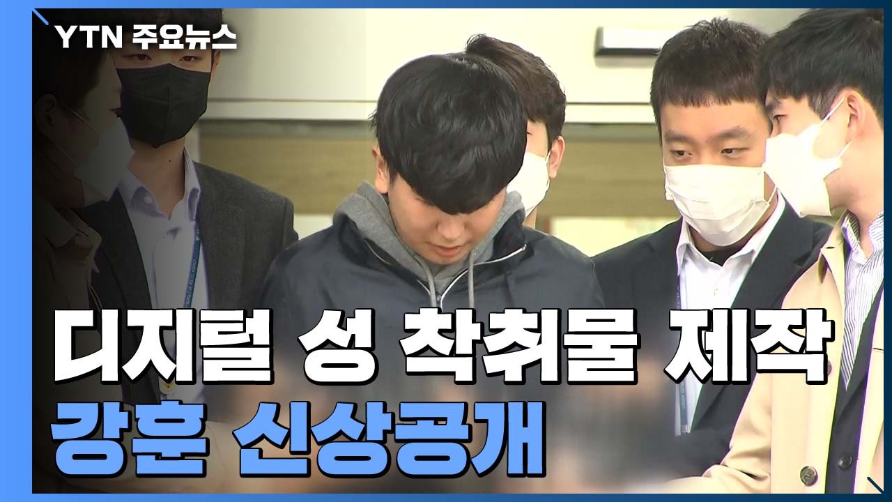 미성년자지만 얼굴 공개...고개 숙인 '부따' 강훈이 한 말 / YTN