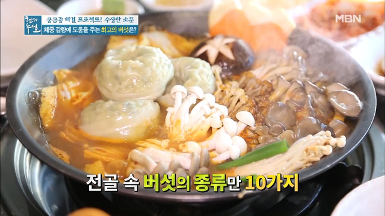 전골 속 다이어트 맞춤 식재료가 숨어있다? 체중 감량에 도움이 되는 식재료의 정체는!?