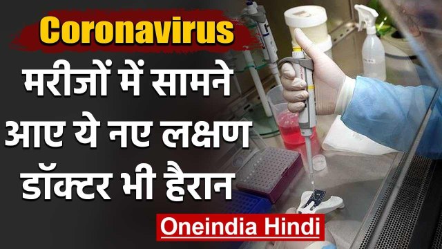 Coronavirus : Doctors ने खोजा नया symptom,पैरों तक पहुंचा infection | वनइंडिया हिंदी