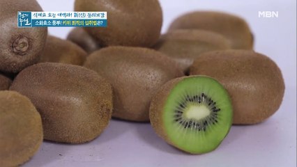 위 건강을 책임지는 키위 활용법 ①