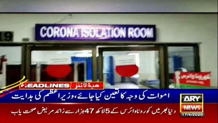 ARY NEWS HEADLINES | 9 AM | 17th APRIL 2020