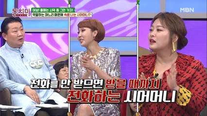 심진화, 어머니! 전화를 너무 많이 하시는 거 아니에요?