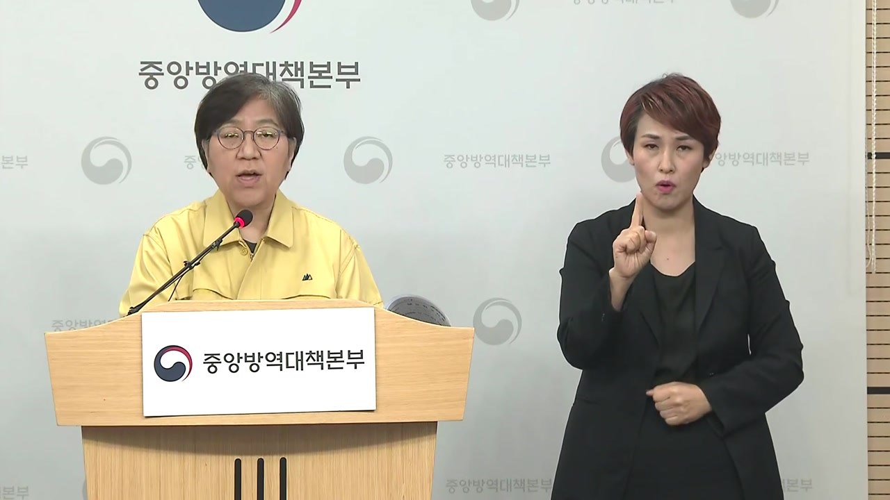 코로나19 관련 중앙방역대책본부 브리핑(4월 17일) / YTN