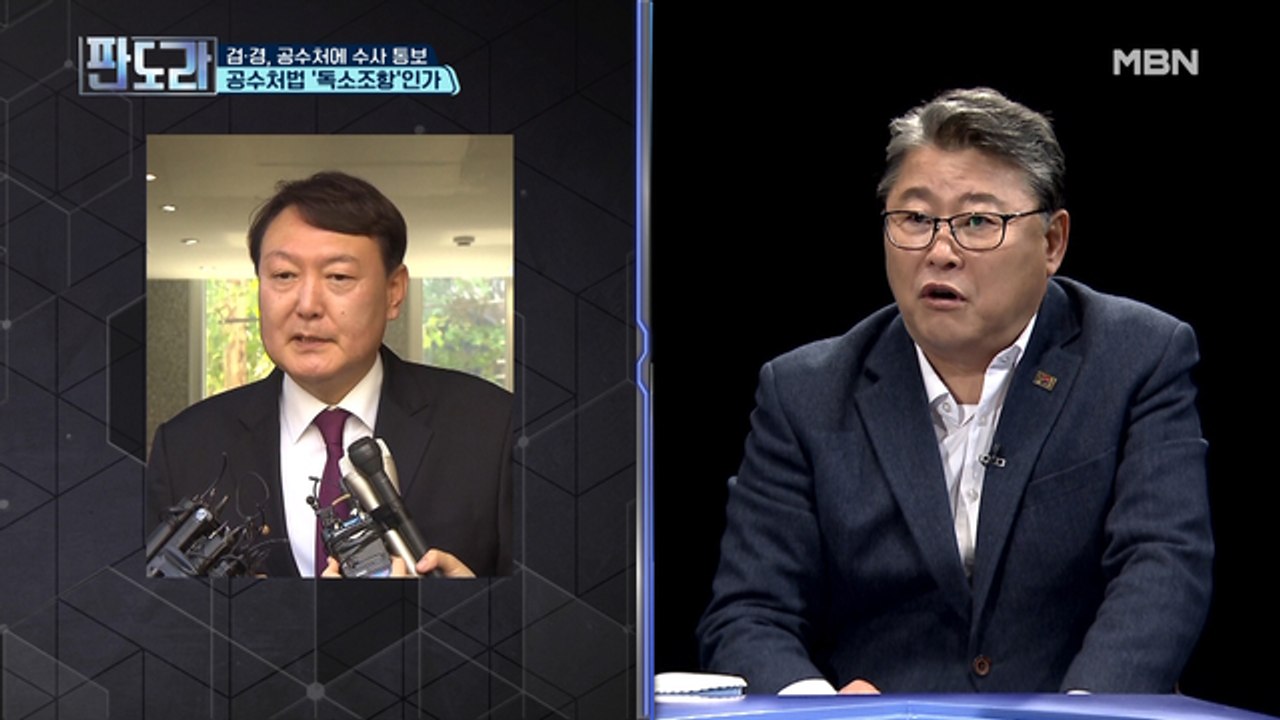 공수처법 ‘24조 2항’은 독소조항? 조원진 우리공화당 대표의 맹비난!