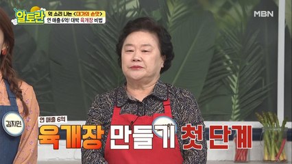 6억 육개장의 비법!! 대가의 육개장은 고기부터 다르다!!