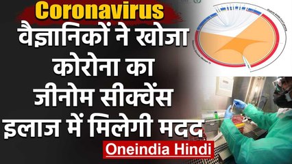 Coronavirus के DNA पर Gujarat Lab में खोज, Vaccine बनाने में मिलेगी मदद | वनइंडिया हिंदी