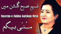 Naseem E Subha Gulshan Mein - Munni Begum - Full Song