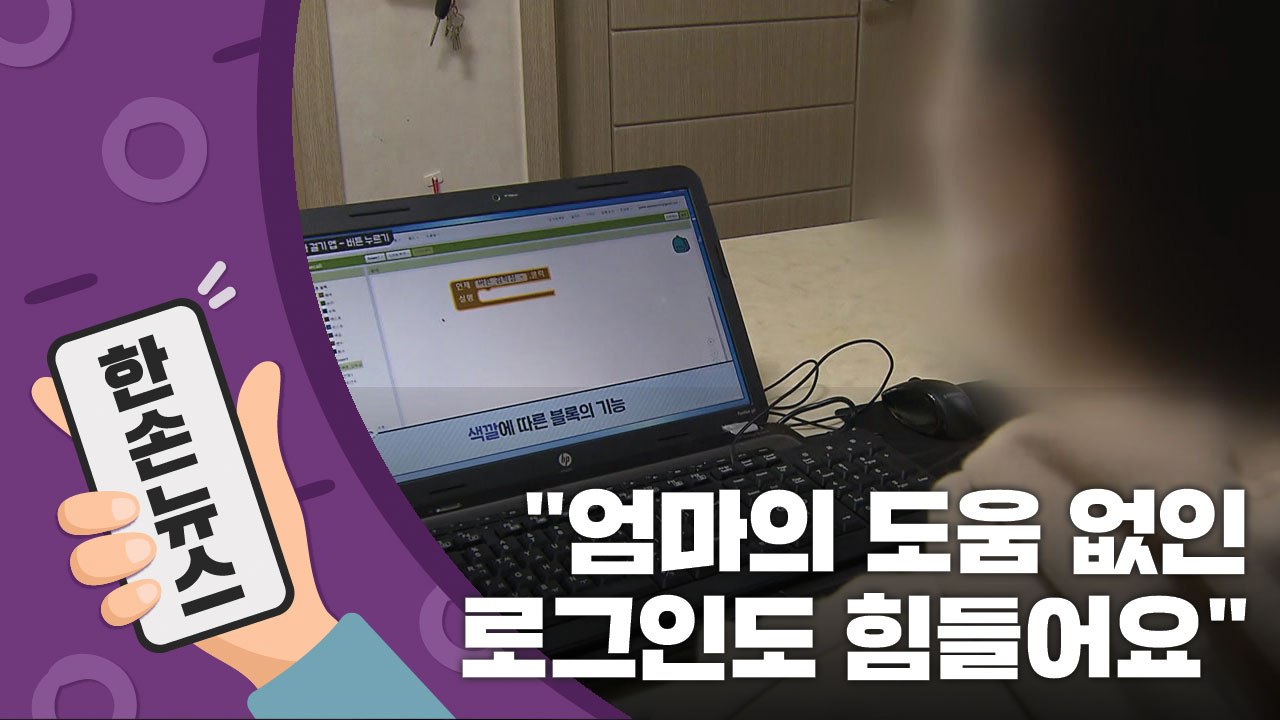 [15초뉴스] 막막한 장애 학생들 "로그인도 힘들어요" / YTN