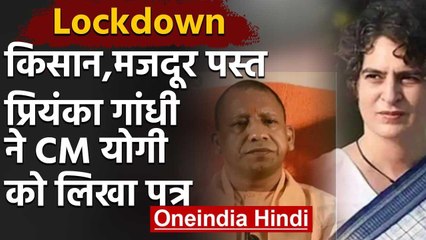Coronavirus :Priyanka Gandhi ने CM Yogi को लिखा खत,गन्ना किसानों के भुगतान का आग्रह | वनइंडिया हिंदी