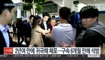 '가사도우미 성폭행' DB 김준기 집행유예 석방