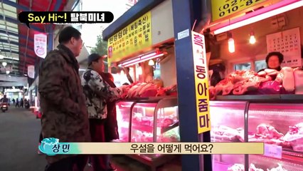 [세이하이 탈북미녀] "나 남한 소 대가리는 처음이야!!" 소녀장사 진희, 마장동 축산시장에서 안구 개방한 썰.ssul