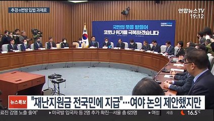 '슈퍼여당'에 커진 기대감…경제회복·n번방 입법 '발등의 불'