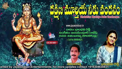 #Dhakshina Murthiye Neku Vandhanam #Jayasindoor Entertainments