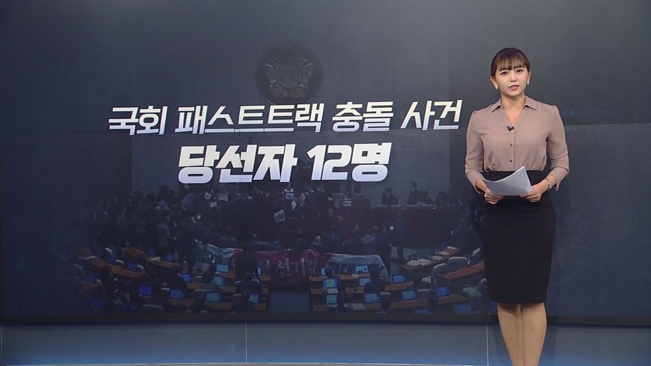 [앵커리포트] 검찰 "당선인 90명 수사 중"...패트 재판 12명 운명은? / YTN