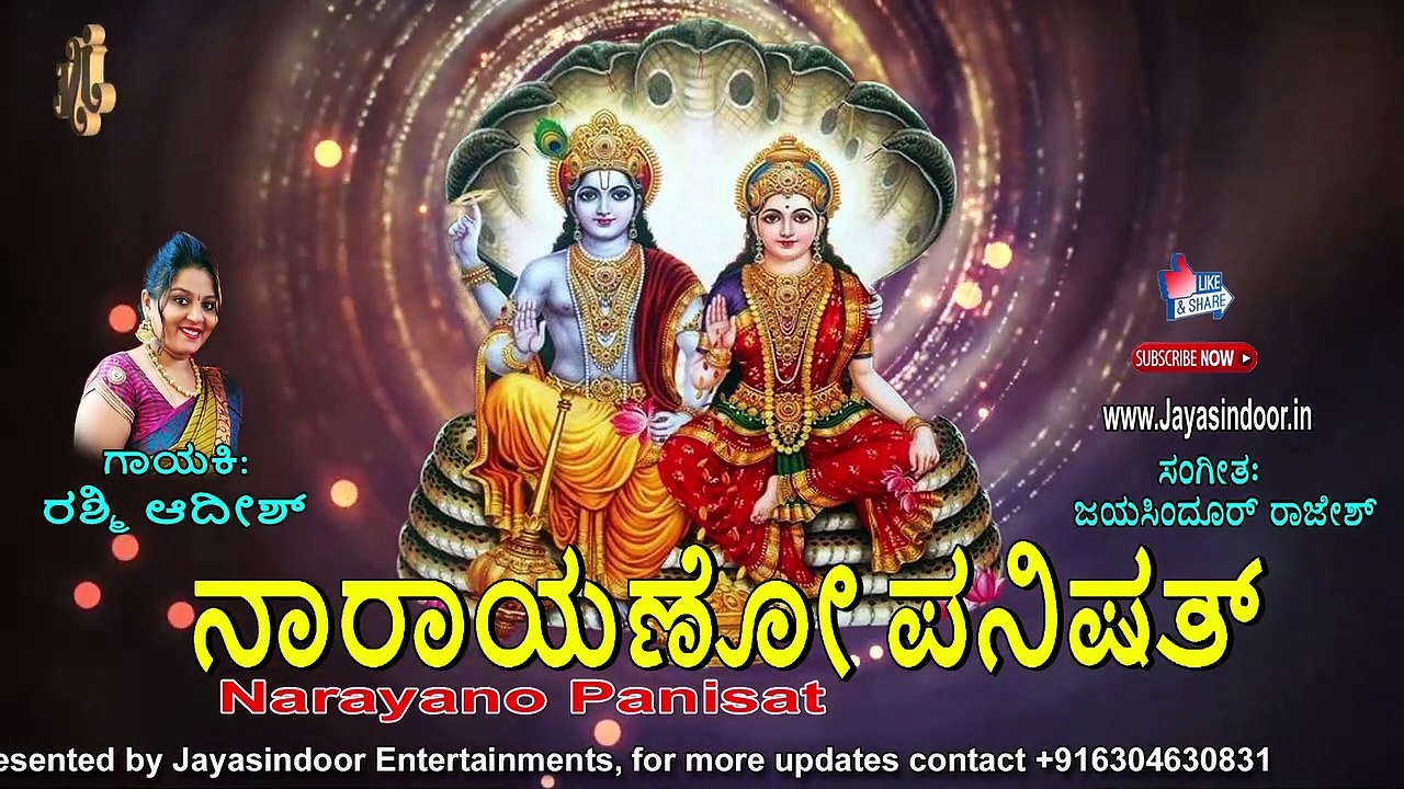 #Narayanopanishad #ನಾರಾಯಣೋ ಪನಿಷತ್ #Jayasindoor #Rashmi Adish #Jayasindoor #Bhakti Geetha
