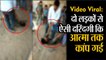 Viral_Video: लड़के के आग लगाने का वीडियो वायरल राजनीति में हडकंप मचा