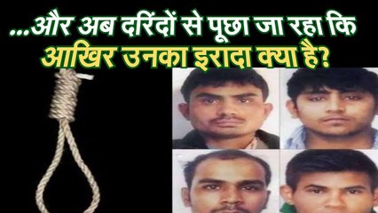 Nirbhaya convicts: ...और अब दरिंदों से पूछो...आखिर उनका इरादा क्या है?