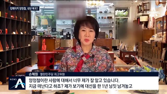 [여랑야랑]떠난 양정철, 관심은 복귀 시점? / 김진애 향한 황당한 사퇴 압박 / 이준석의 이유 있는 ‘팀킬’