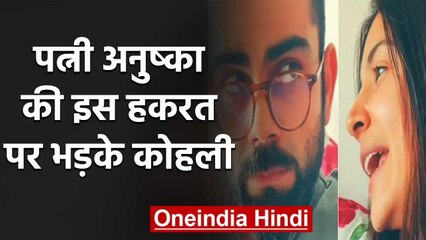 Virat Kohli's wife Anushka Sharma share Funny Video on Instagram during Lockdown | वनइंडिया हिंदी