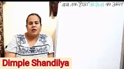 किस ग्रह के कारण हुआ कोरोना का जन्म? कौन सा ग्रह करेगा कोरोना का अंत? कब होगा वायरस का संपूर्ण अंत?