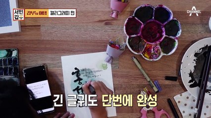 [갑부's 아템] 평범한 주부에서 '캘리그래피 달인'으로~! 4500원 투자해서 4억 매출을?! (역대급 창업)