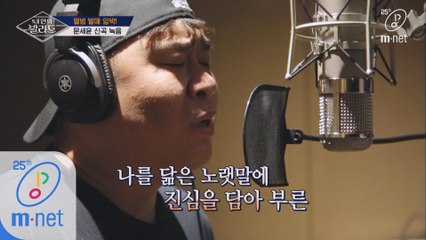 [9회] '나를 닮은 노랫말' 꾹꾹 눌러 담는 인간 문세윤의 진심