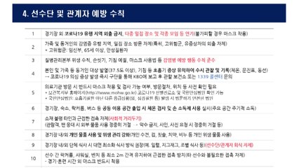 KBO, 코로나19 대응 매뉴얼 발표...선수들 매일 2번 발열 검사 / YTN