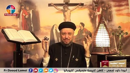 الصليب غير حياتنا و مفاهيمنا .. الجمعة العظيمة - أسبوع الآلام 2020 - أبونا داود لمعي