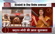 Samachar Vishesh: Haryana CM Manohar Lal Khattar Meets PM Modi