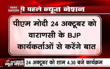 PM Modi To Interact With BJP Workers In Varanasi On October 24