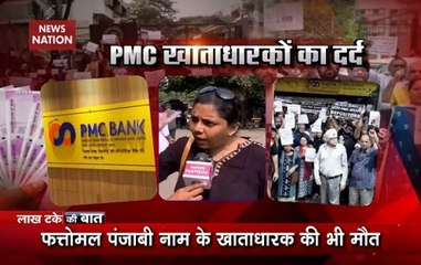 PMC Bank Crisis: Another Customer Dies Of Heart Attack