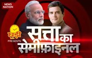 Bada Sawaal: Who will win the election semifinals