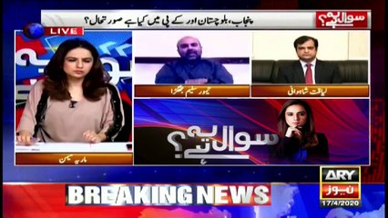 Sawal Yeh Hai | Maria Memon | ARYNews | 17th APRIL 2020