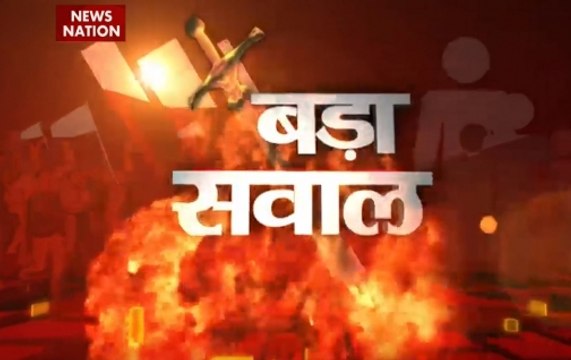 Bada Sawaal: Why is Pakistan trying to preach India?