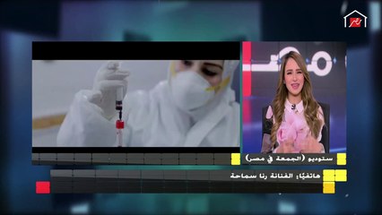 رنا سماحة تكشف تفاصيل أغنيتها الجديدة " خليك في البيت"