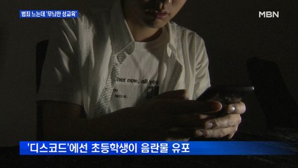 "성교육 시간은 자는 시간"…미성년 성범죄 급증해도 학교 성교육은 제자리