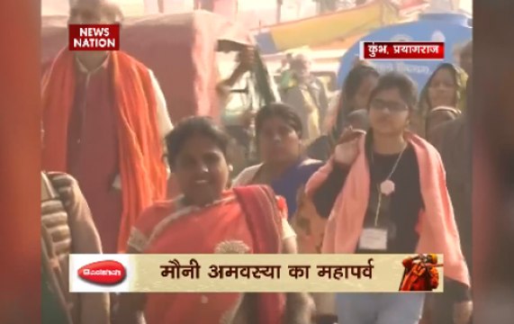 Mauni Amavasya 2019: Second shahi snan at Kumbh today