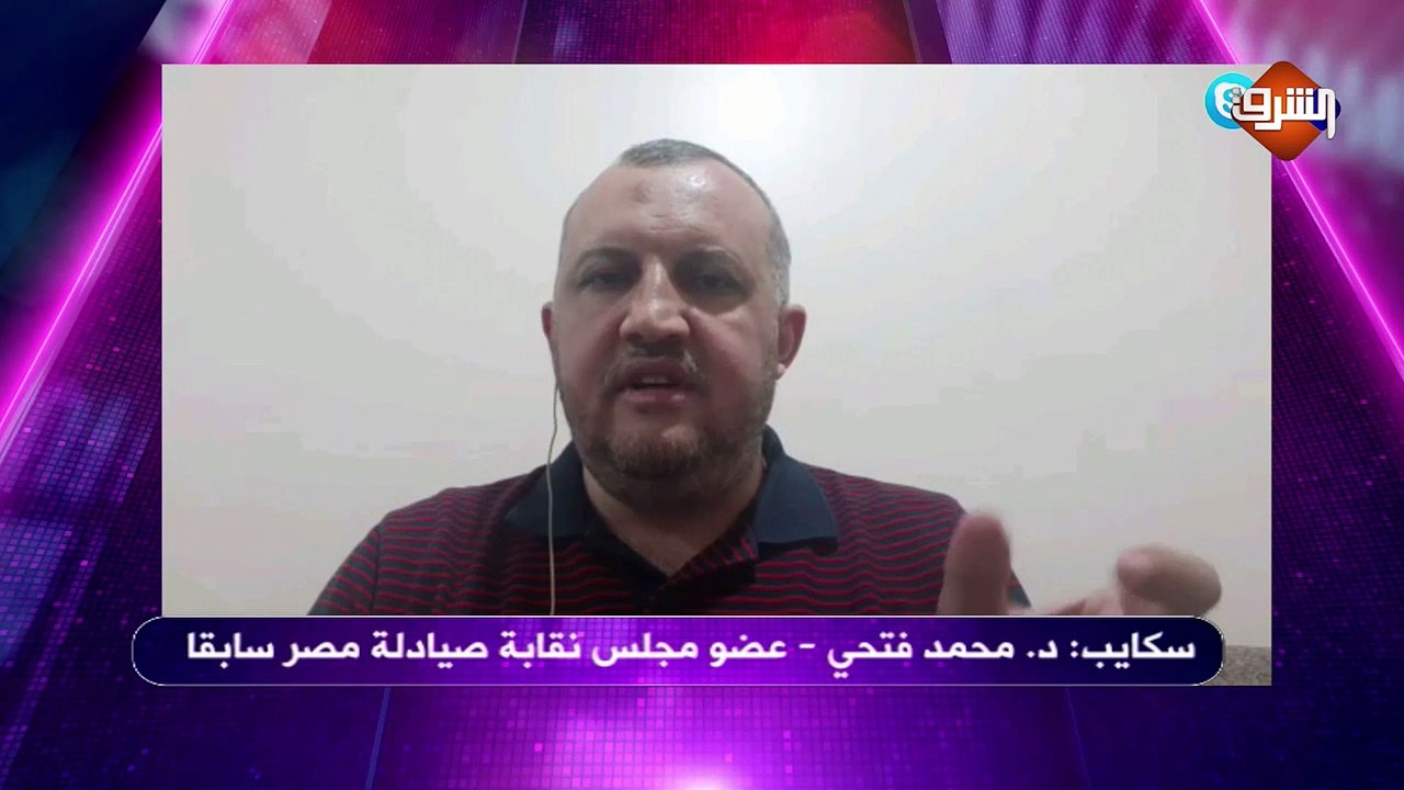 مداخلة د. محمد فتحي عضو مجلس نقابة صيادلة مصر سابقا .. ببرنامج البعد الرابع الجمعة 17 ابريل 2020