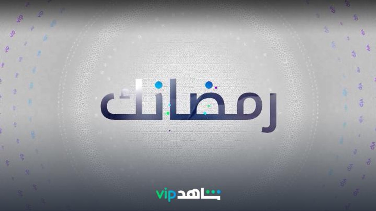 مسلسلاتنا VIP  استمتع بدون أي فواصل إعلانية