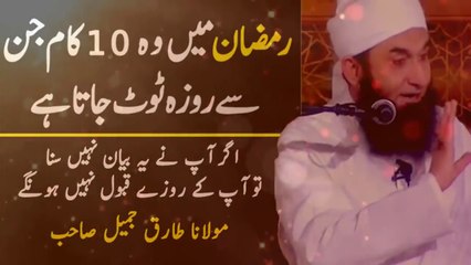 Top 10 Common Mistakes Durring Ramadan - Maulana Tariq Jameel Latest Bayan 2020